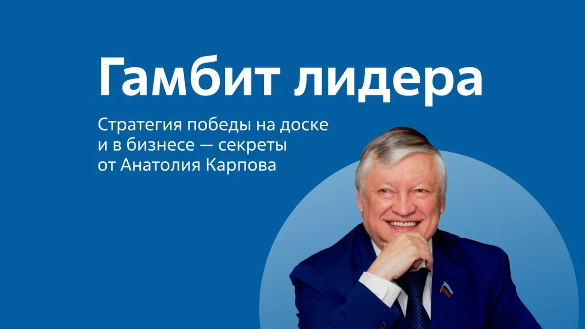 Стратегию лидера. Стратегию лидера