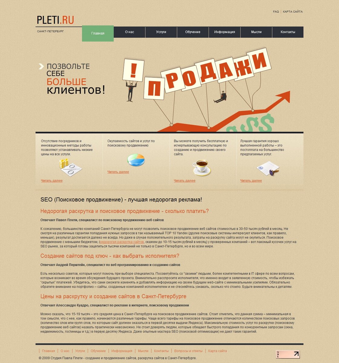 Продвижение сайтов спб. Разработка сайтов Питер. Поисковое продвижение сайта. Компания по созданию и продвижению сайта