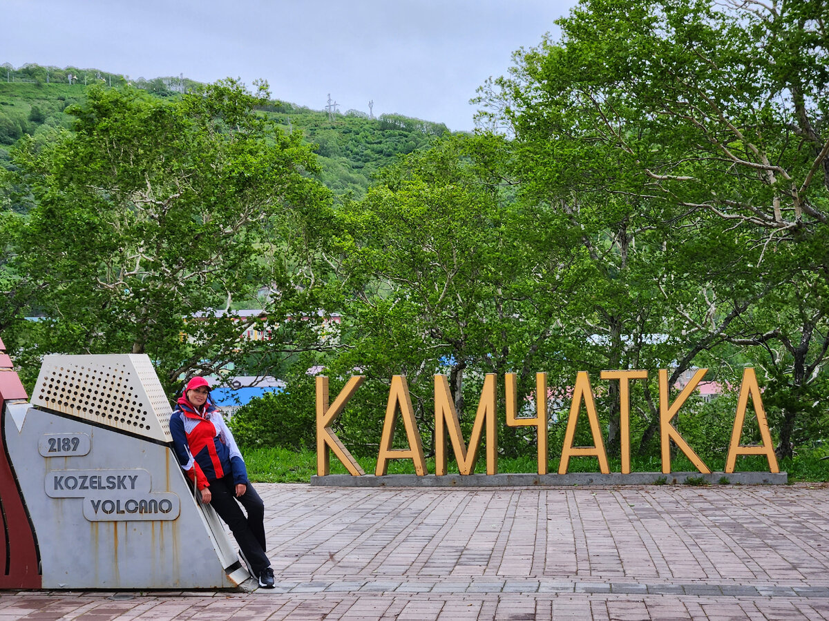 Камчатка 2023