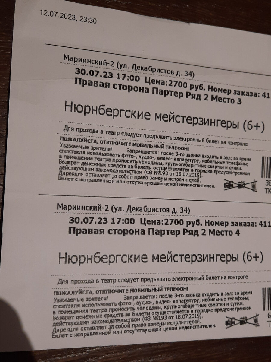 Билеты