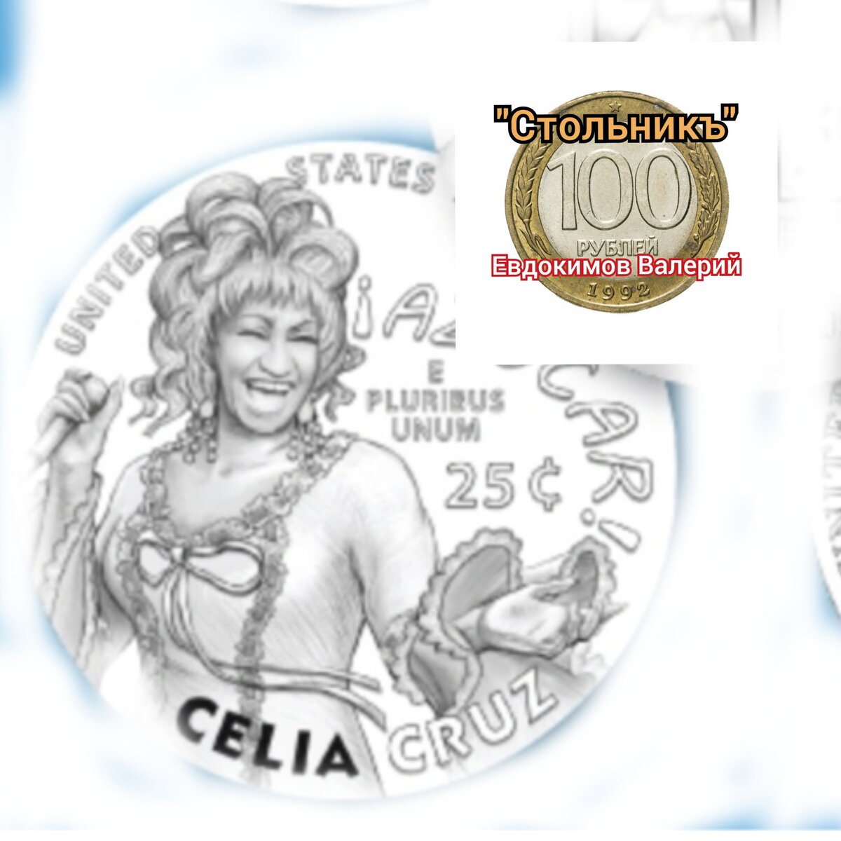 Монета  25 центов 2024 г. Селия Крус
