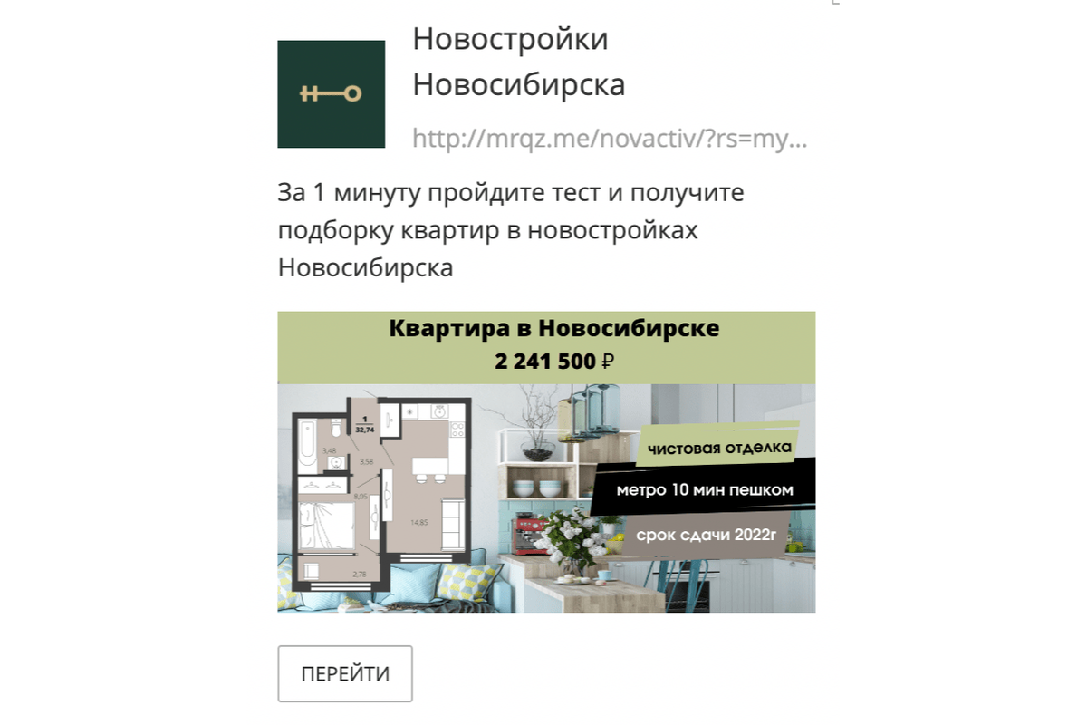 Кейс: как получать качественные лиды по 1000 ₽ на коммерческую и жилую  недвижимость в Новосибирске | Cosmic Realty | Дзен