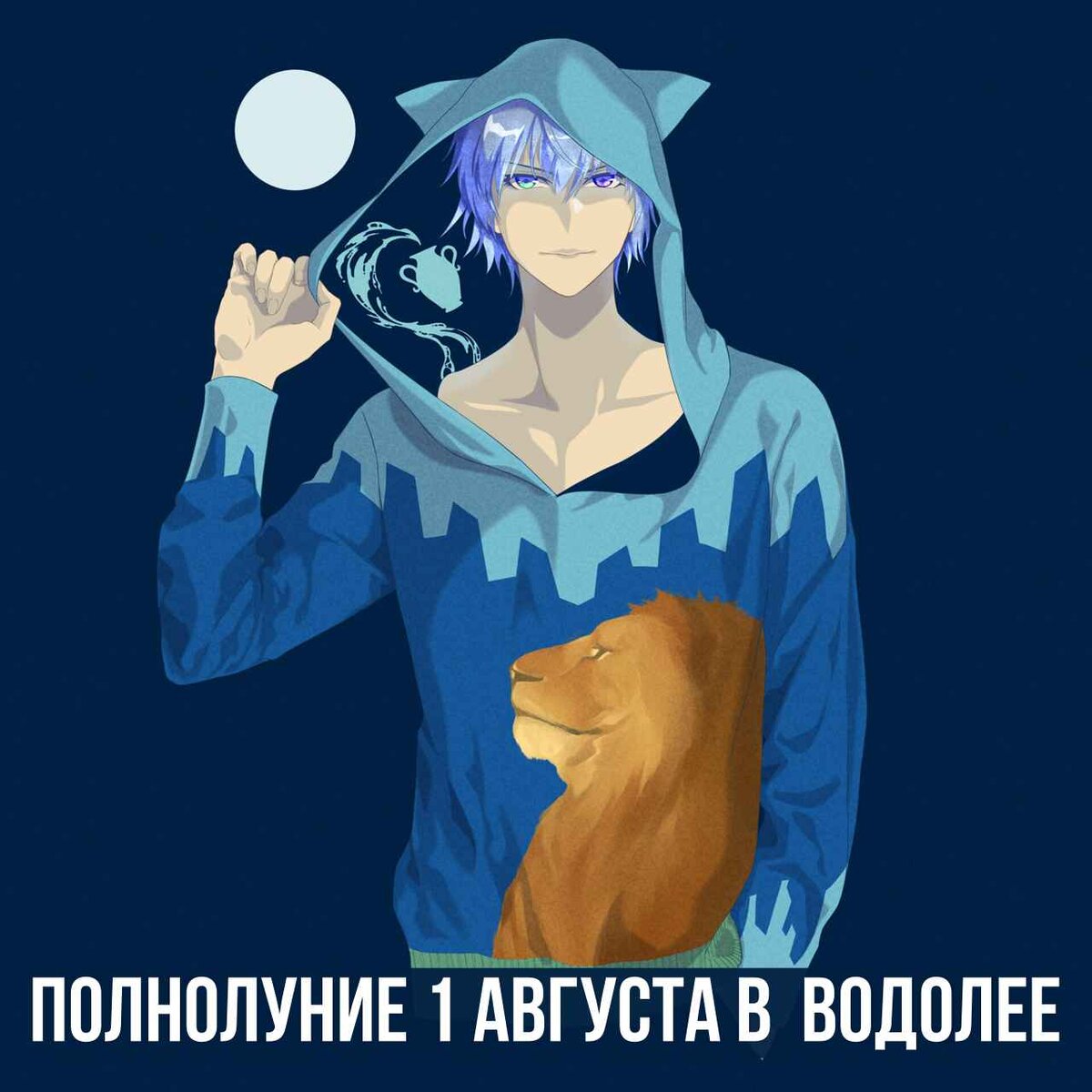 Коллаж автора канала АстроВорон. Мистерии Зодиака