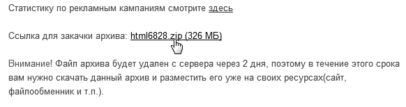 Рис. 7.10. Ссылка на скачивание архива с промокурсом HTML