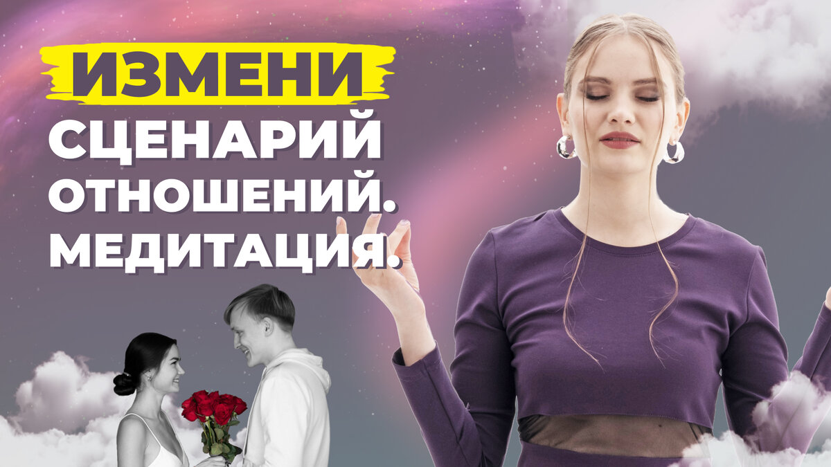 Как сделать отношения идеальными.