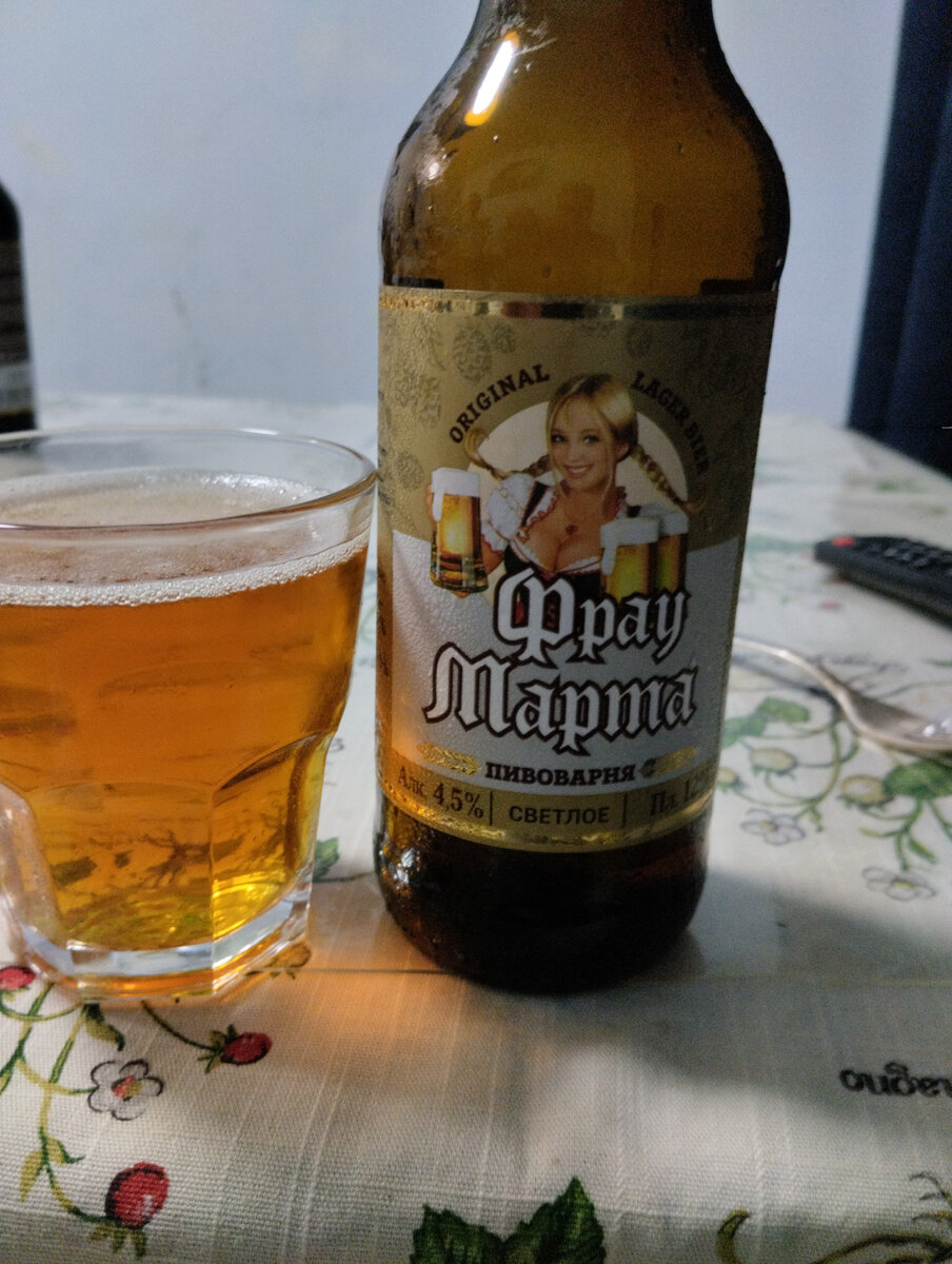 Фрау Марта Светлое - Премиум не написано - но скажу , PREMIUM