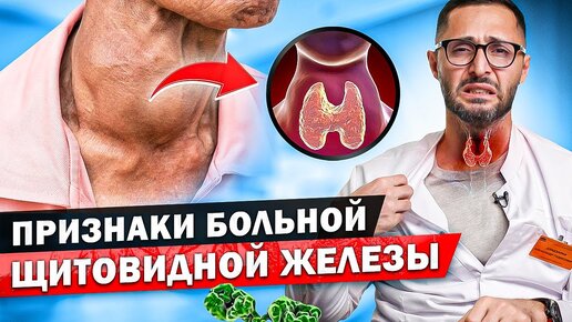 Скачать видео: Признаки заболеваний щитовидной железы. Последствия и способы профилактики