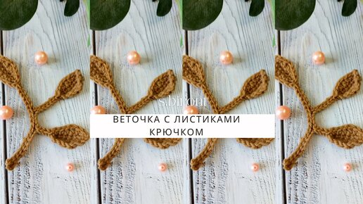 Колье крючком. Украшение крючком. Часть 2. | Уроки вязания с Валентиной Подольской | Дзен