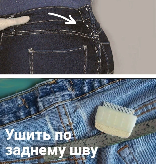 Как ушить джинсы и брюки в талии