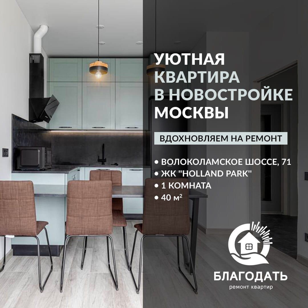 Ремонт выполнен строительной компанией ''БлагоДать'' 