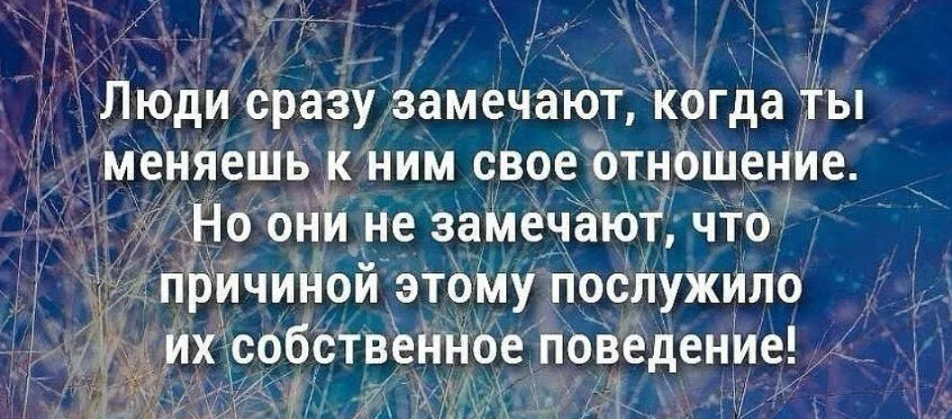 Цитаты про отношения людей. Цитаты есть люди которые нас меняют. Цитаты относитесь к людям. Высказывания про потребительские отношения.