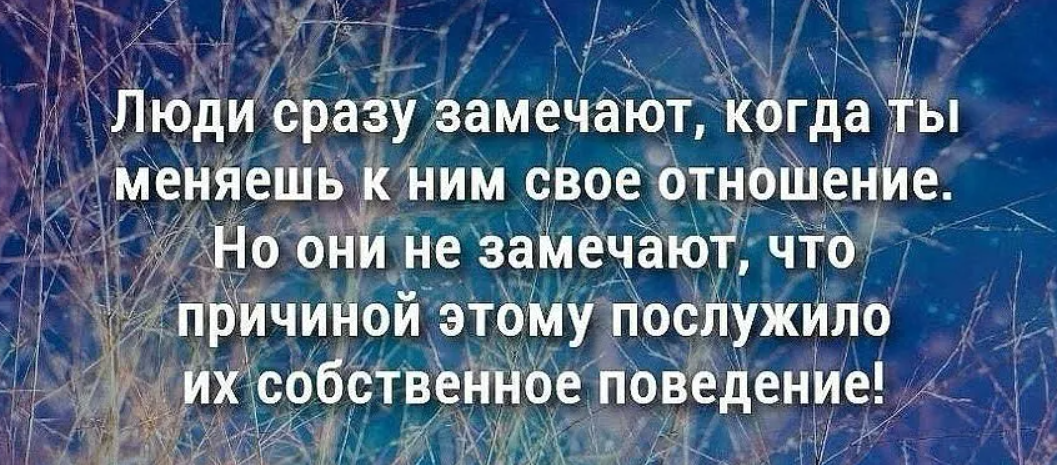 Поменять другого человека. Цитаты про отношения людей. Цитаты есть люди которые нас меняют. Цитаты относитесь к людям. Высказывания про потребительские отношения.