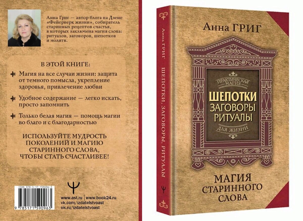 Книга "Старинные рецепты счастья" в печатном варианте