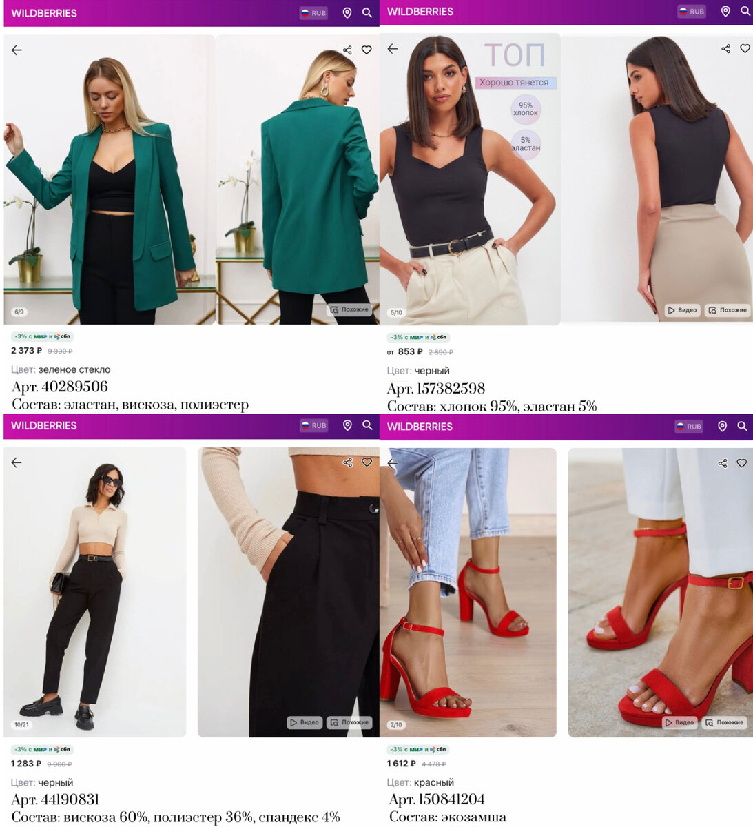 Фото с WB:
https://www.wildberries.ru/catalog/40289506/detail.aspx?targetUrl=MS&size=81401933 Loren-B Пиджак летний оверсайз
https://www.wildberries.ru/catalog/157382598/detail.aspx?targetUrl=MS&size=268319317 Levin Art Топ летний вечерний под пиджак
https://www.wildberries.ru/catalog/44190831/detail.aspx?targetUrl=MS&size=269684799 InNa concept Брюки летние классические бананы
https://www.wildberries.ru/catalog/150841204/detail.aspx?targetUrl=MS&size=252811809 Obba Босоножки на высоком каблуке с закрытой пяткой и ремешком