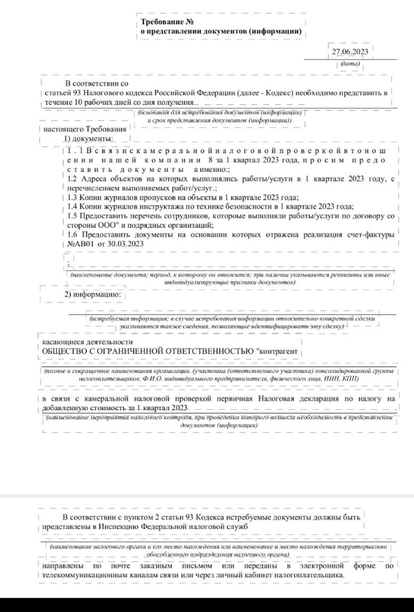 Запрос документов в рамках камеральной проверки по НДС: немногие об этом  знают | Управление Налогами | Дзен