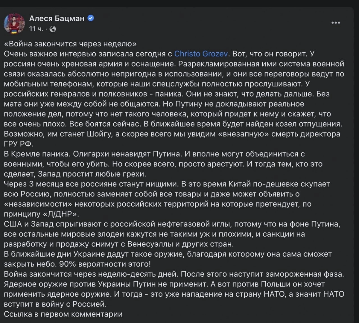 Аналитика Грозева