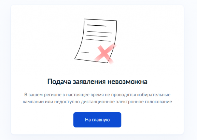 Когда голосование