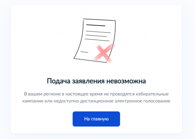 Как проголосовать дистанционно. Когда голосовать. Когда голосование. Как проголосовать на выборах.