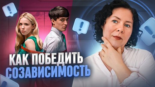 Обучение Авторской Методике: Как выйти из токсичных отношений с НАРЦИССОМ?