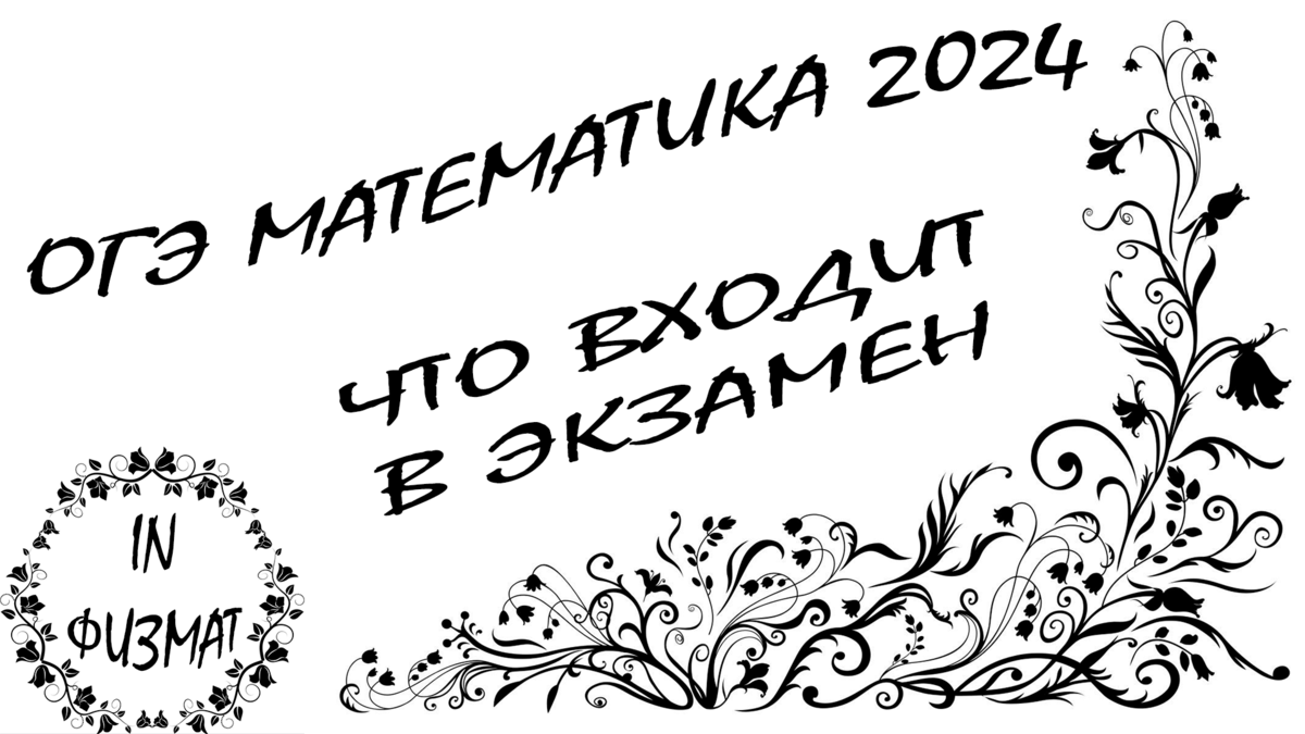 Ященко огэ 2024 математика решение кимов