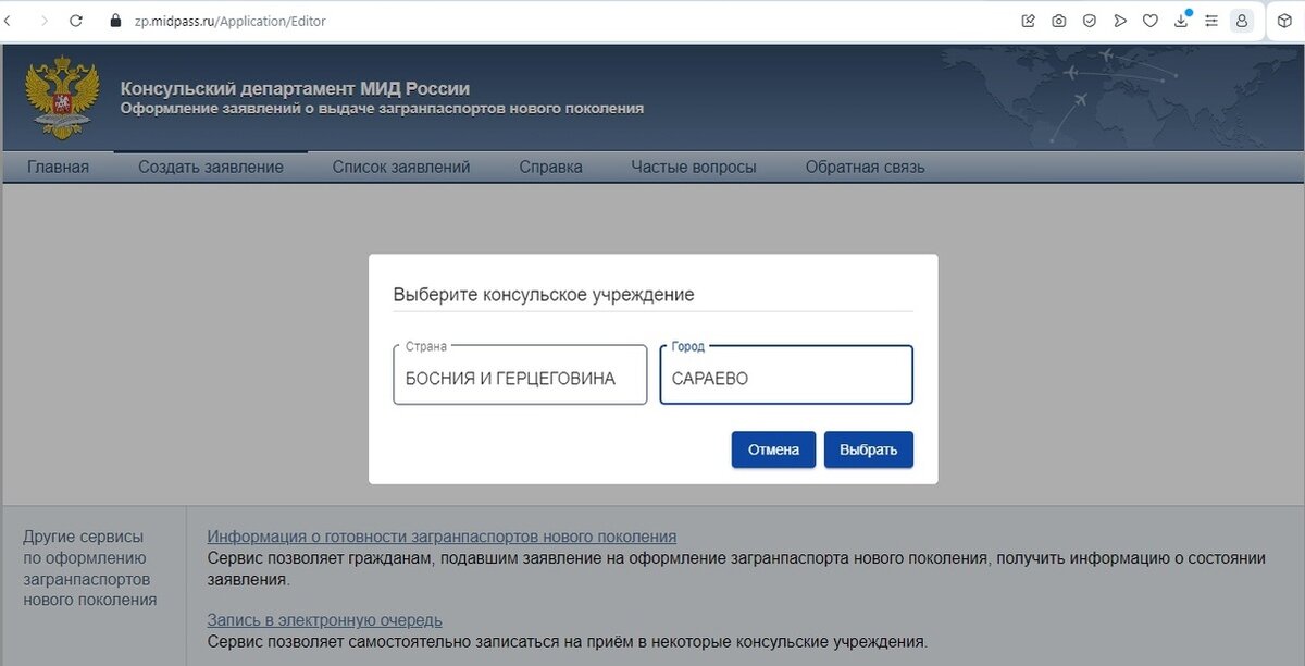 На сайте 10летнего паспорта https://zp.midpass.ru сначала выбираете страну, потом вводите придуманное кодовое слово