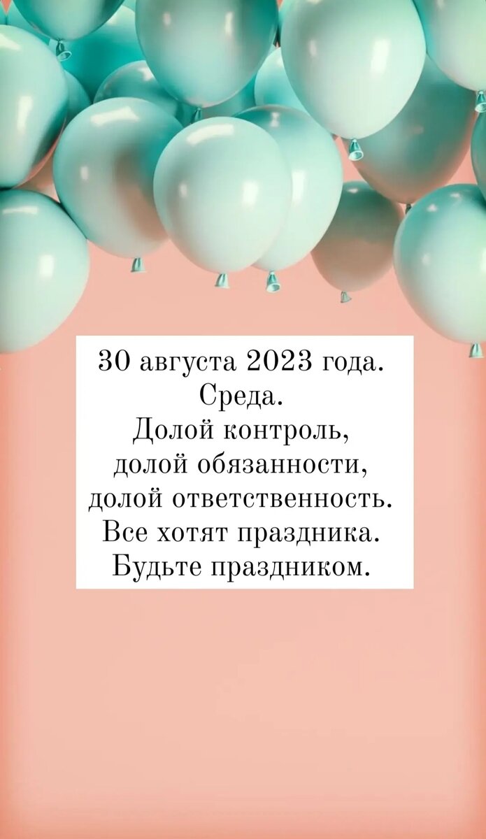 Твой отрывной лунный календарь. 30 августа 2023 года. Среда. | Твой  отрывной лунный календарь | Дзен