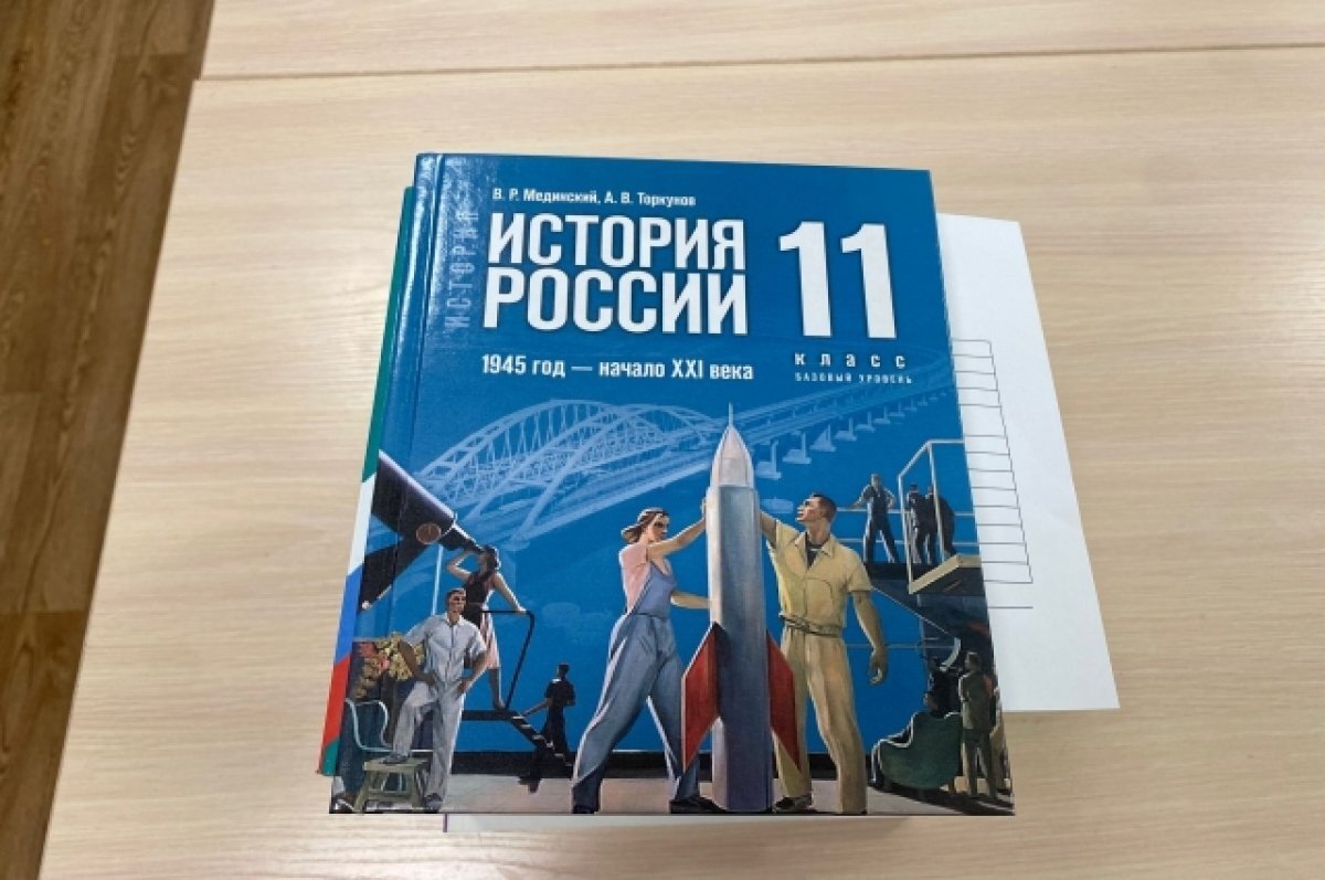    Новый учебник истории для 11-х классов.