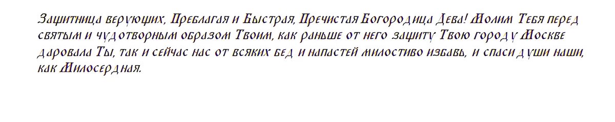 Тропарь Заступнице Донской иконе Матери Божьей