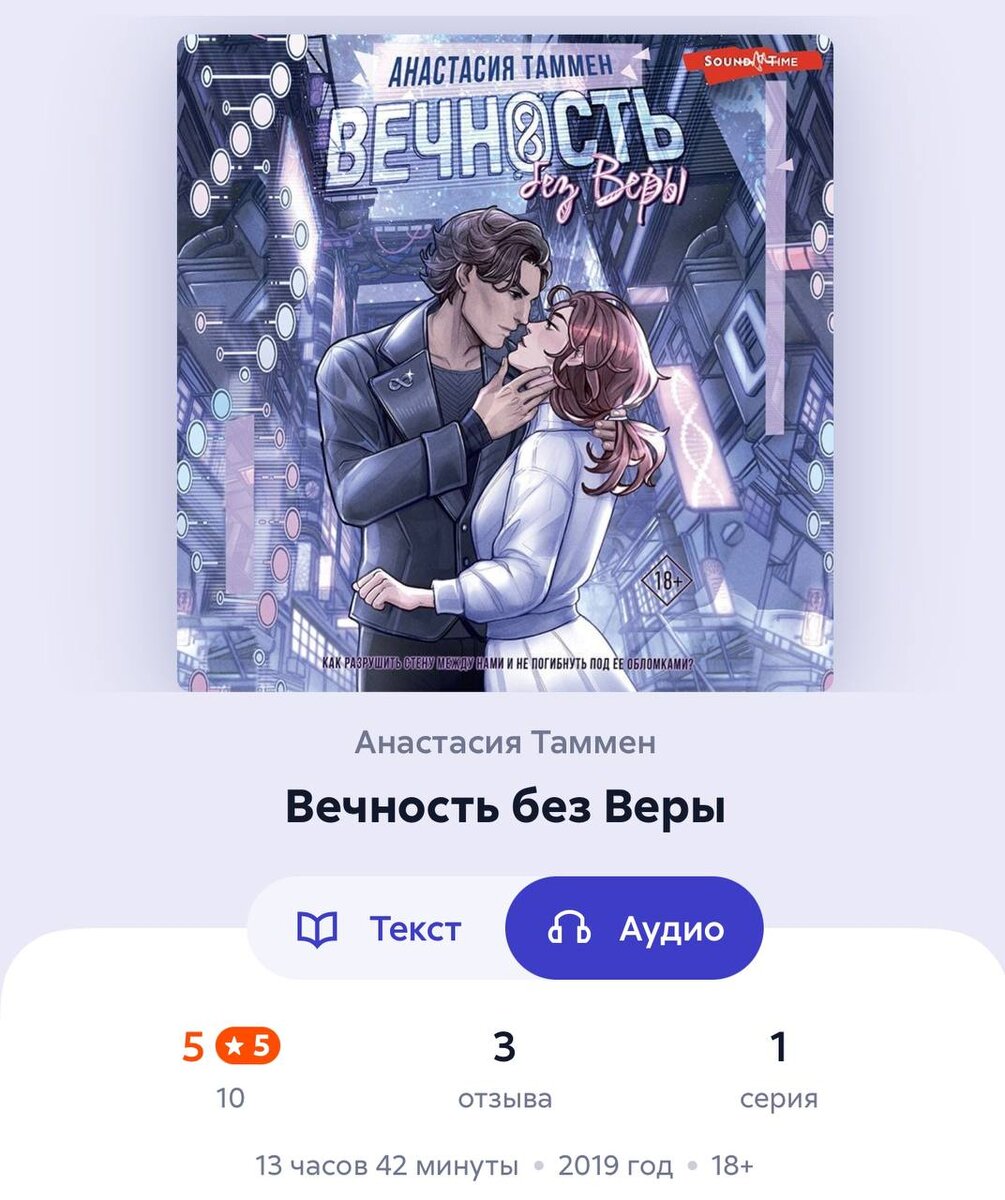 Отзыв на книгу «Вечность без Веры» | Жанна Ди | Дзен