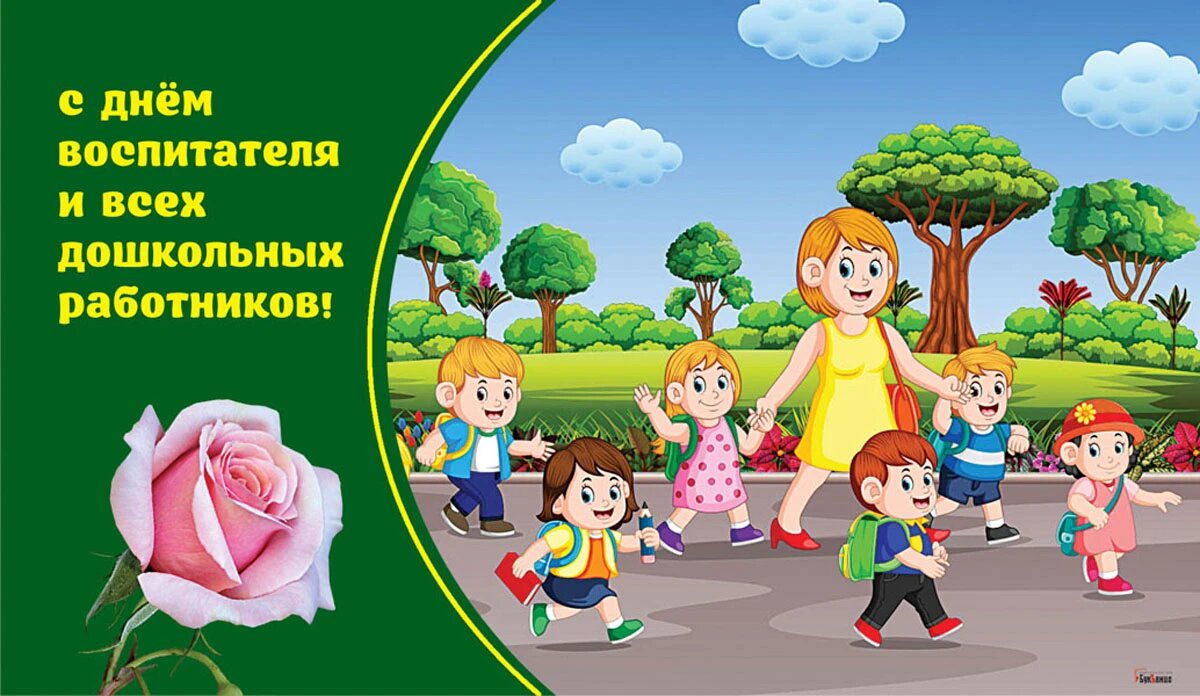 День воспитателя в детском саду когда отмечается. С днем воспитателя. День дошкольного работника. 27 Сентября день воспитателя и всех дошкольных работников. 27 Сентября день воспитателя картинки.