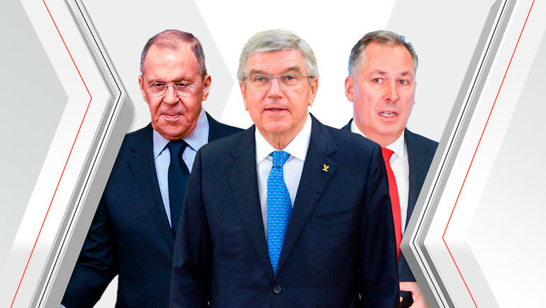    Сергей Лавров, Томас Бах, Станислав Поздняков.