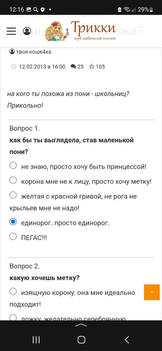 Какая причёска тебе пойдёт?