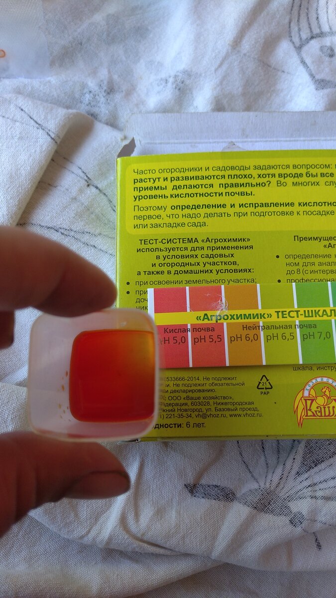 Мой недавний тест на кислотность на склоне ранее удобренном торфом и дополнительно закисленным минеральными удобрениями