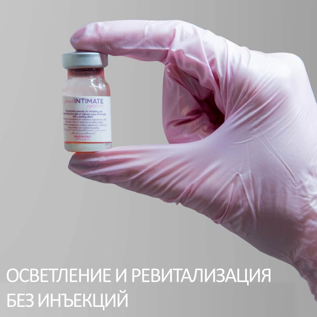 Чем отбелить кожу в интимных местах