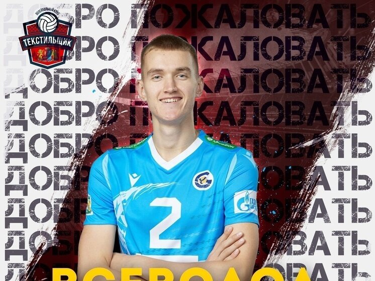     ВК "Текстильщик" (Иваново)