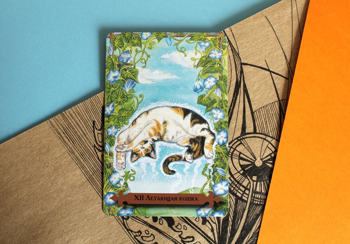 Фото автора. Колода "Мистических кошек". Повешенный.