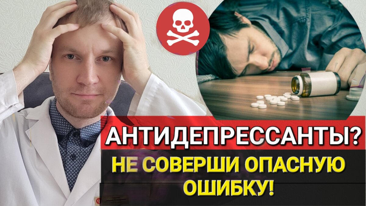 Доктор Сединин. Как избежать побочных антидепрессантов
