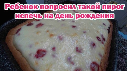 Рецепт ягодного пирога