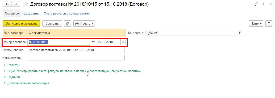 1с выгрузить в контур упд. УПД В формате XML для Эдо. Счет фактура в формате XML из 1с. Как из 1с выгрузить УПД В формате XML для Эдо. Картинка XML 1с.