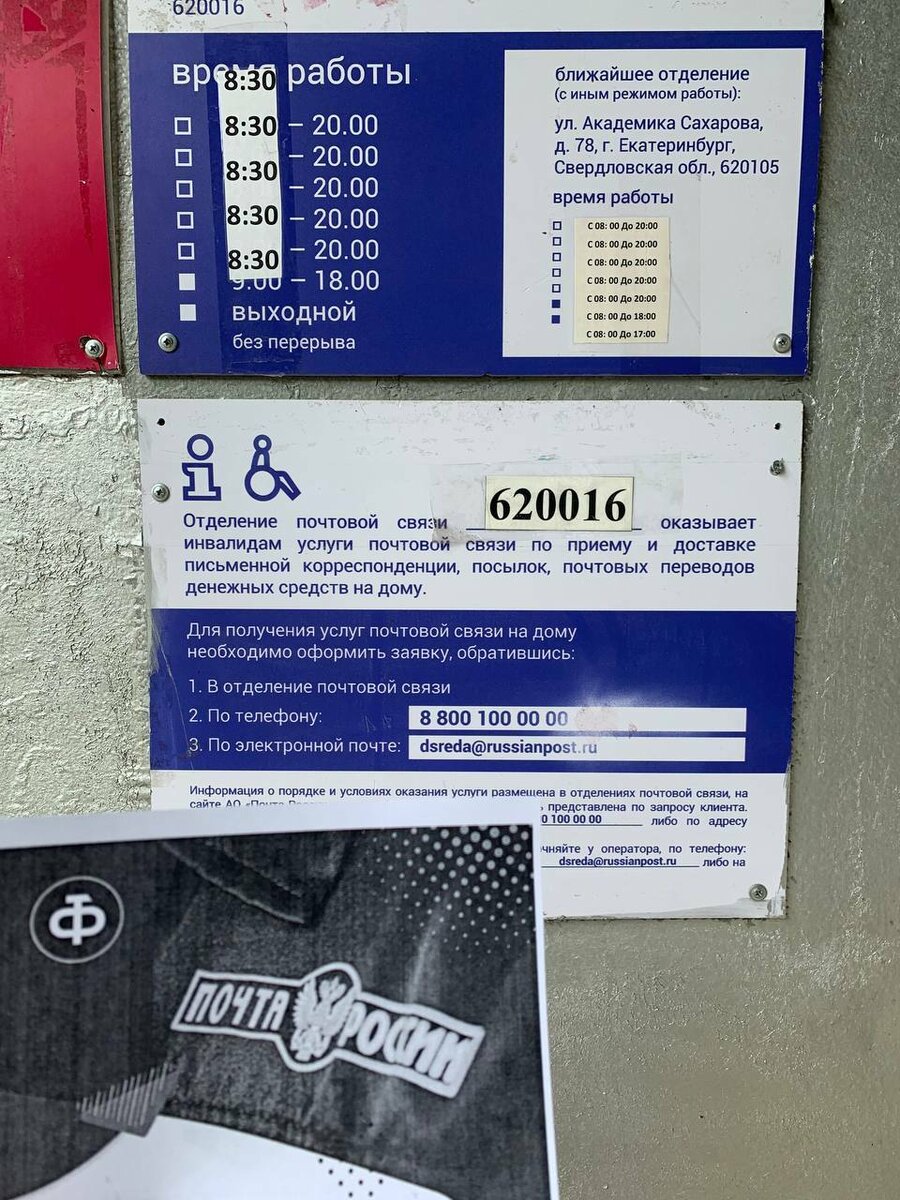 График работы почты в декабре