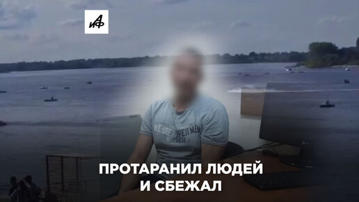 Раскаяние на камеру — задержанный лихач на гидроцикле просит прощения ...