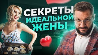 Какой должна быть самая лучшая жена? Ответ вас удивит!