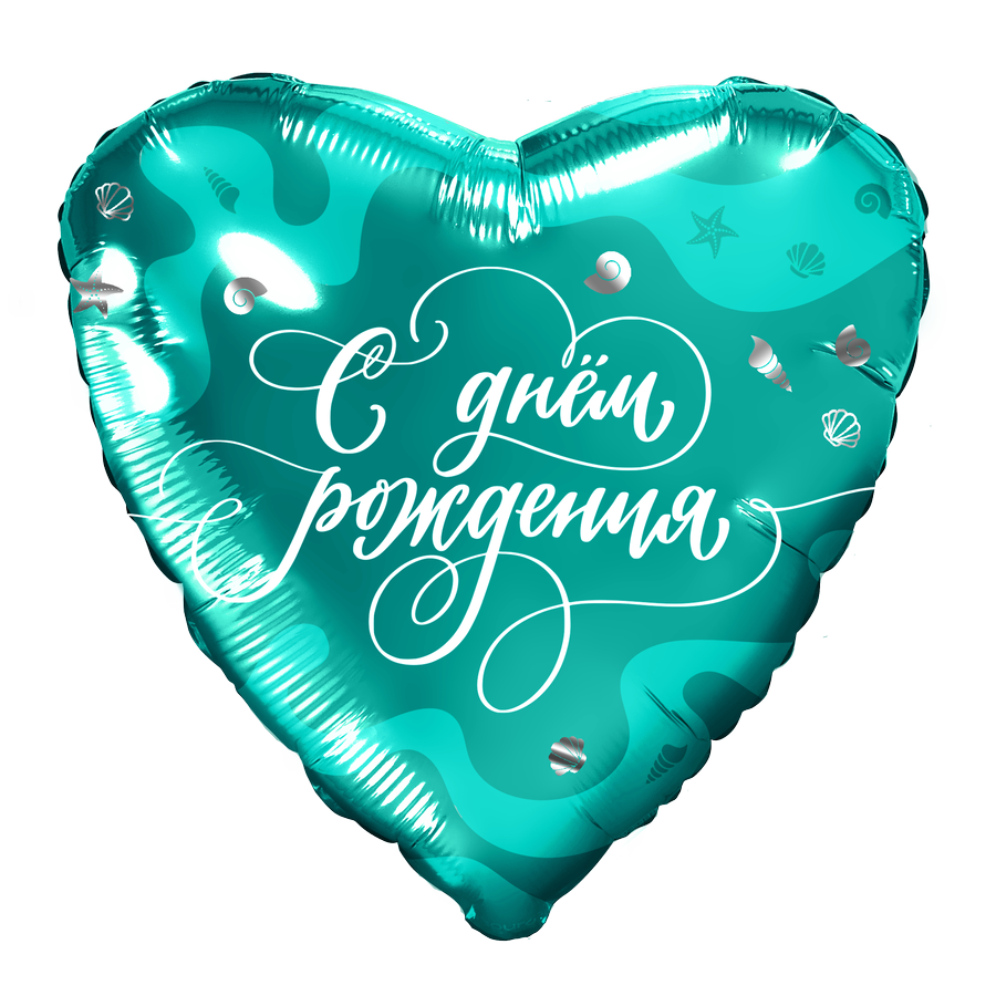 Шар Ф 19" Сердце С днем рождения Волны 45см /Ag 
