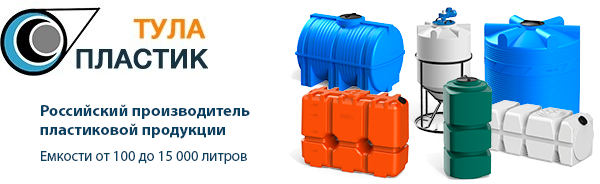Пластиковые емкости объемом 10000 литров купить у производителя с доставкой