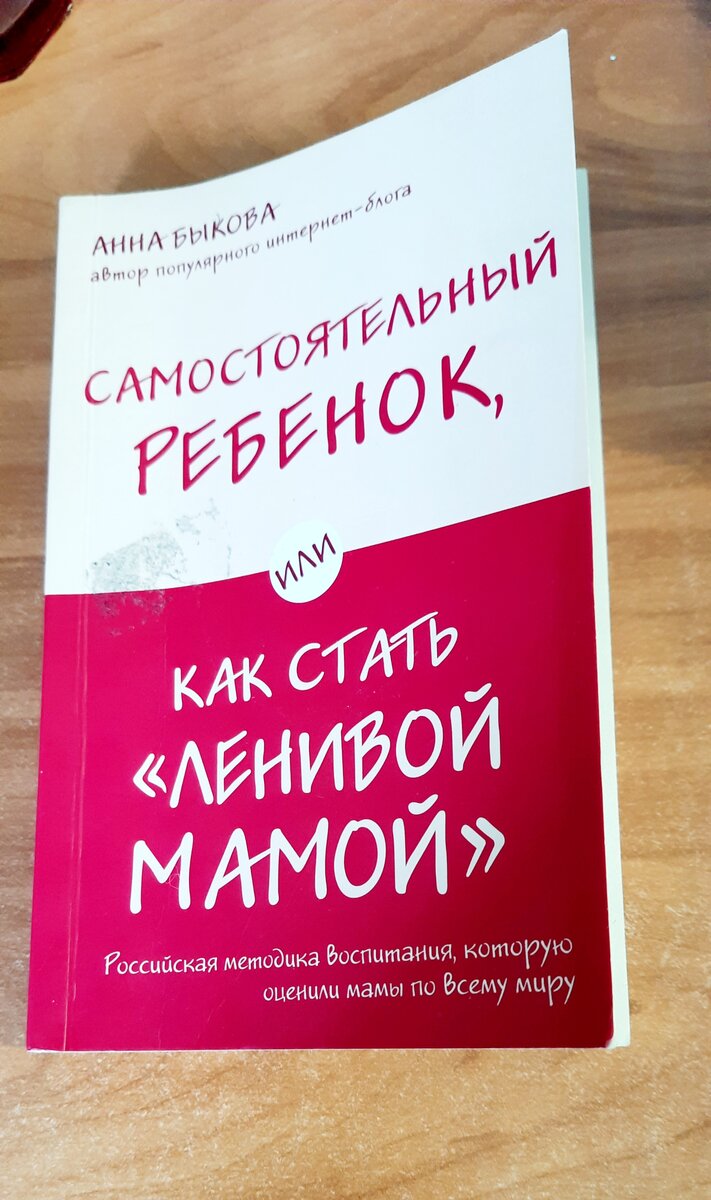 Спасибо моей сестре Марии, маме двух деток, за знакомство с этой книгой