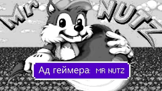 Mr Nutz: прохождение одной из самых сложных игр на Sega. Часть I