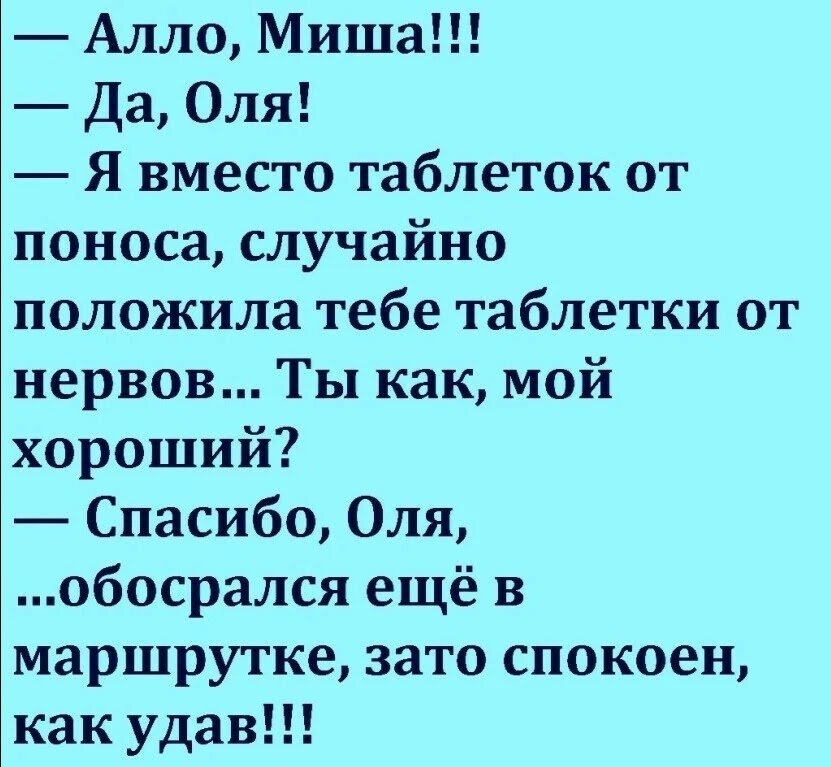 Случайно положил. Анекдоты про таблетки. Шутки про таблетки. Анекдоты про лекарства. Анекдот про таблетки от нервов.