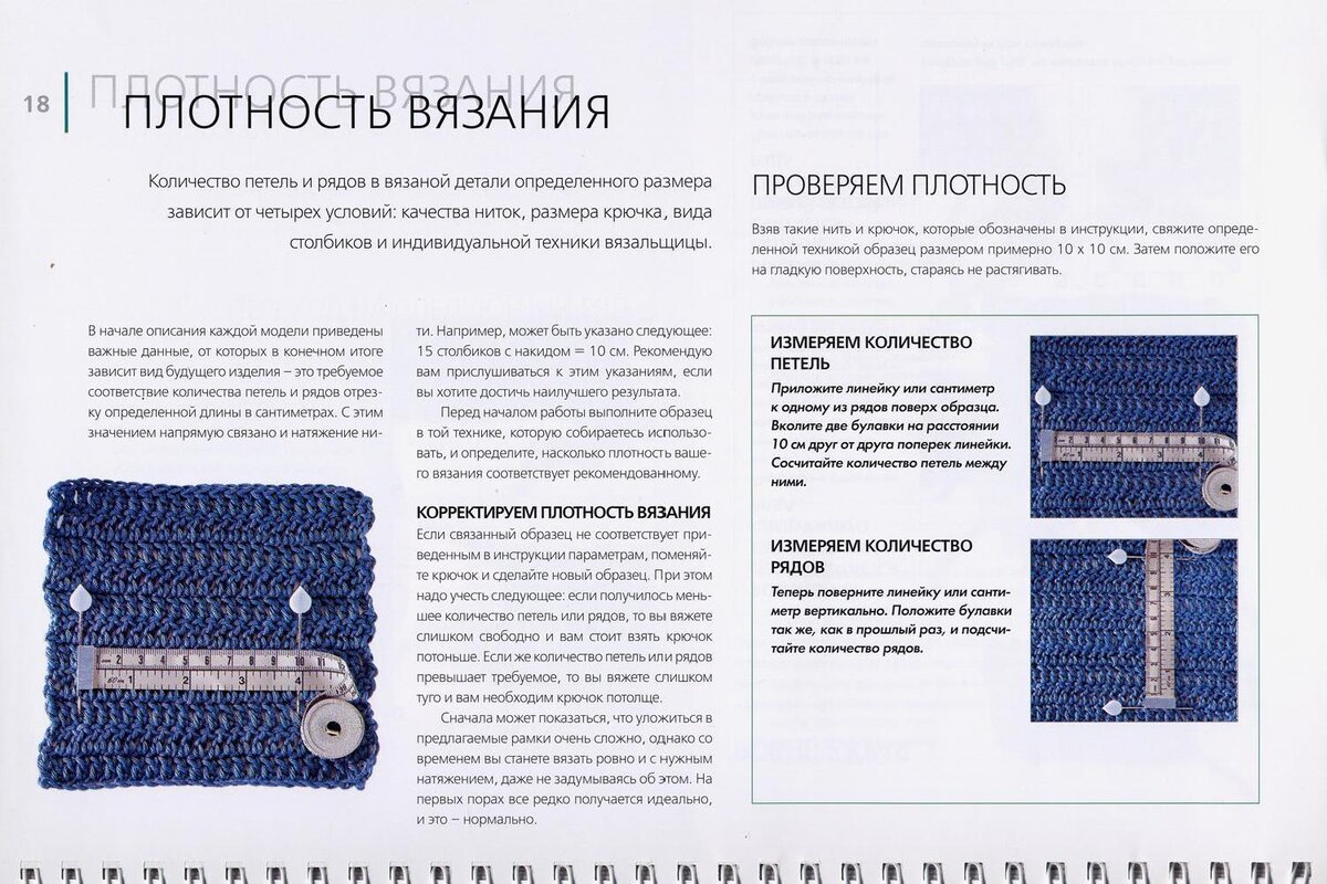 Рассчитайте плотность вязания спицами по горизонтали. Рассчитайте плотность вязания спицами по горизонтали. Плотность вязания спицами. Как определить плотность вязания. Плотность вязания спицами.