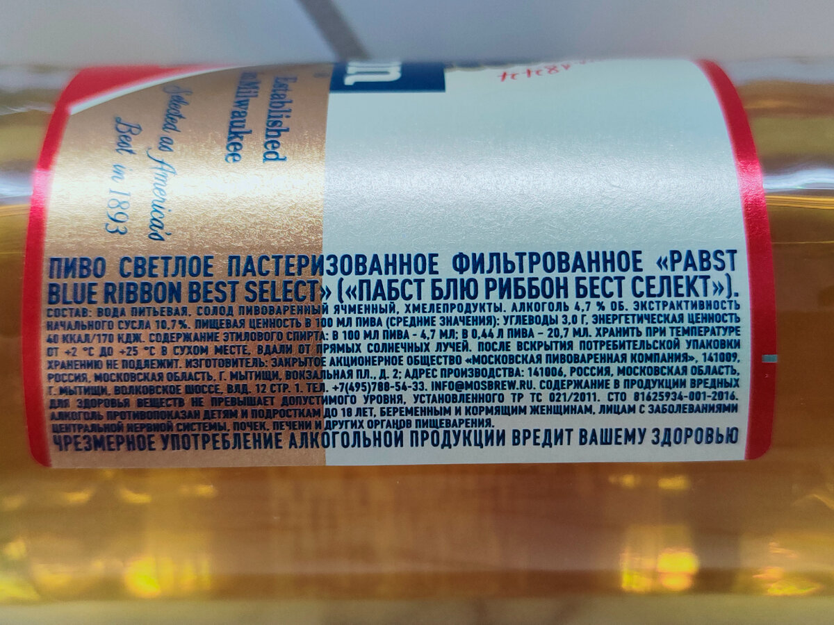 Пиво "Pabst Blue Ribbon Select" (Пабст Блю Риббон Бест Селект)