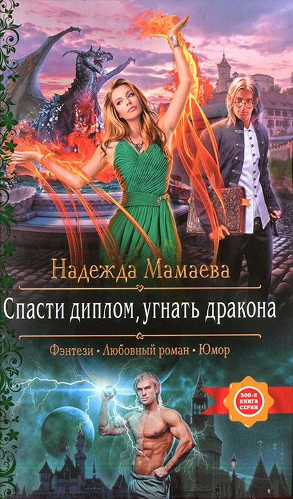 Тут, кстати, тоже всё соответствовало. Но до чего ж жуткая обложка... Особливо бедному альву досталось. Да ещё и спойлерно.